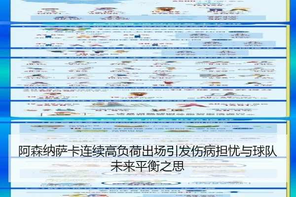 a-sen-na-sa-ka-lian-xu-gao-fu-he-chu-chang-yin-fa-shang-bing-dan-you-yu-qiu-dui-wei-lai-ping-heng-zhi-si-2-132.jpg